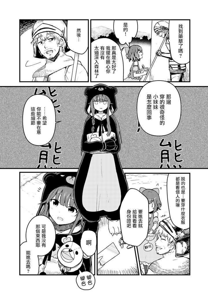熊熊勇闯异世界第03话