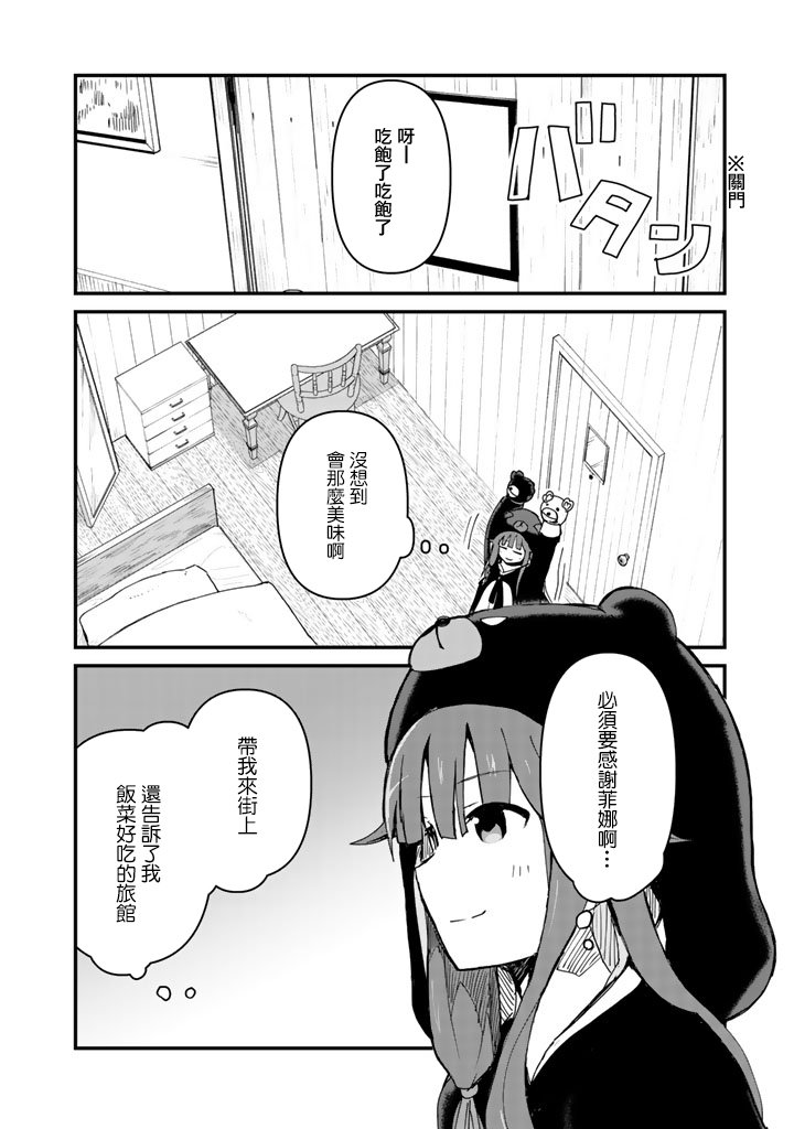 熊熊勇闯异世界第03话