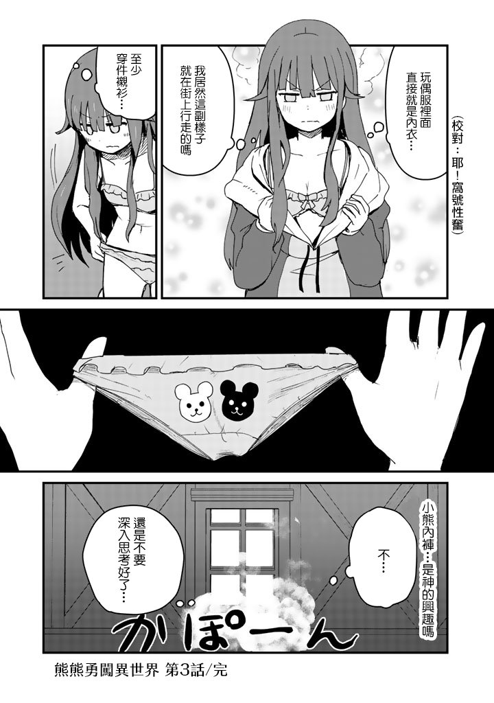 熊熊勇闯异世界第03话
