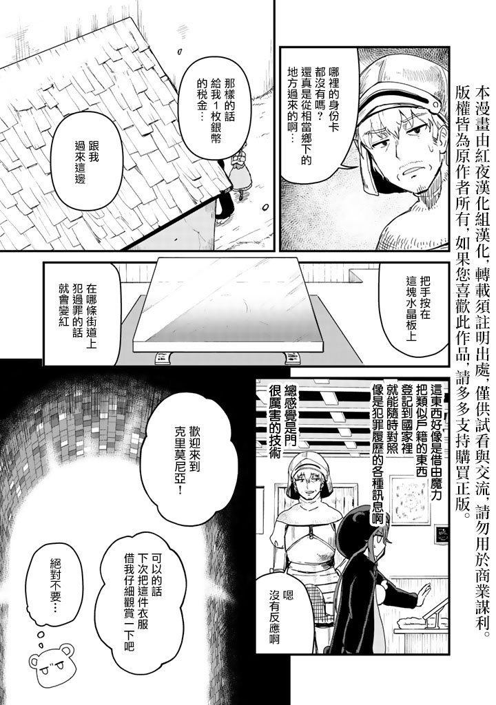 熊熊勇闯异世界第03话