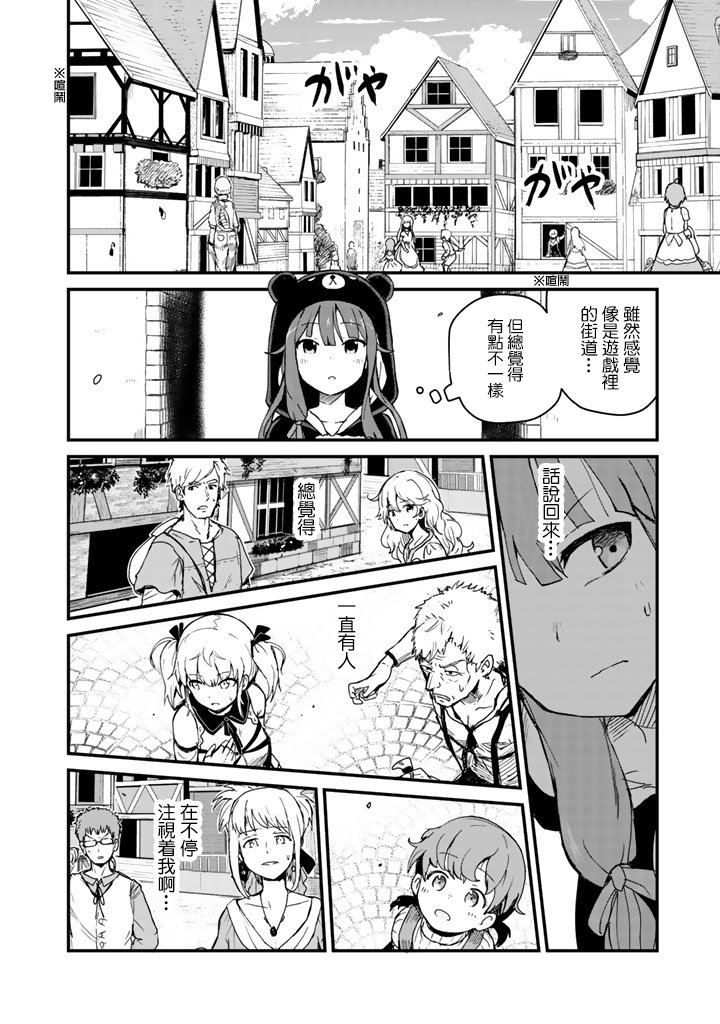 熊熊勇闯异世界第03话