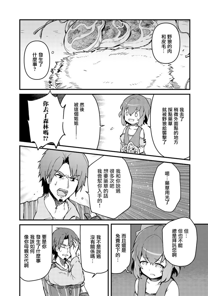 熊熊勇闯异世界第03话