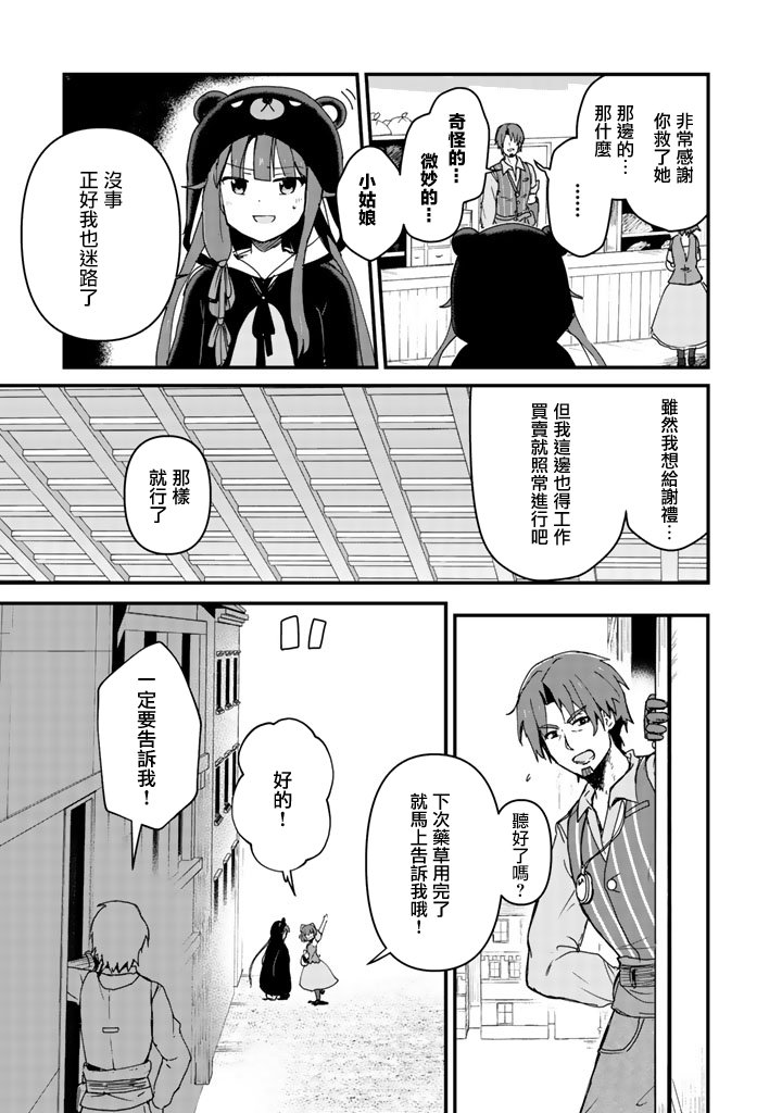 熊熊勇闯异世界第03话