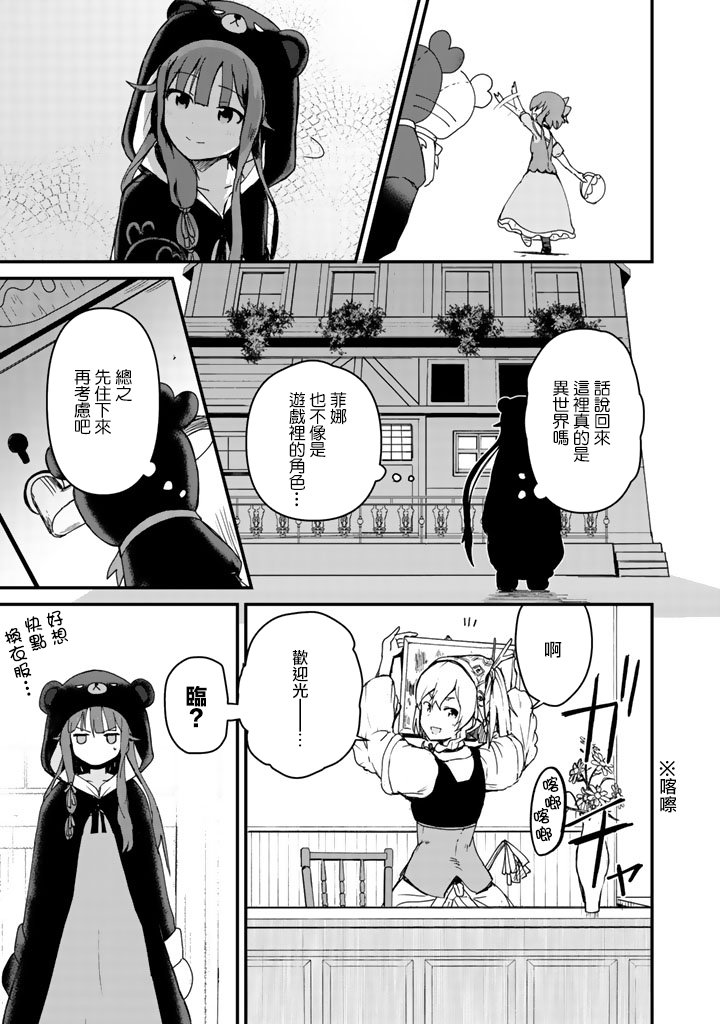 熊熊勇闯异世界第03话