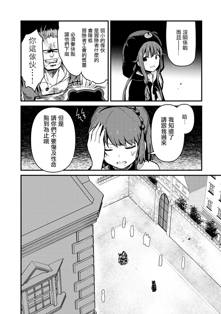 熊熊勇闯异世界第04话