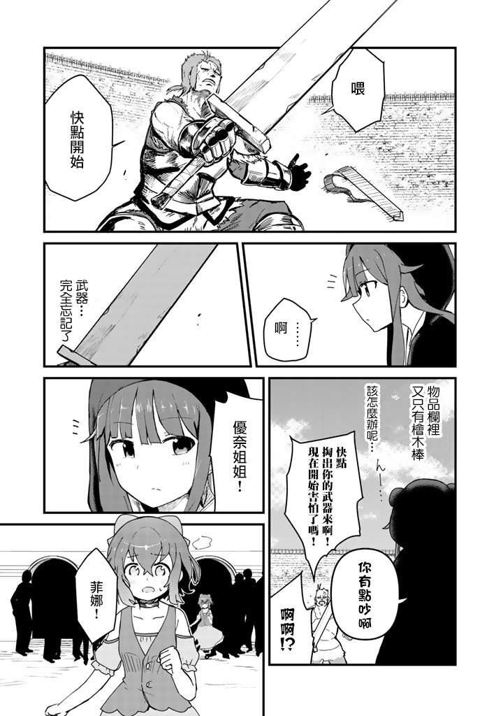 熊熊勇闯异世界第04话