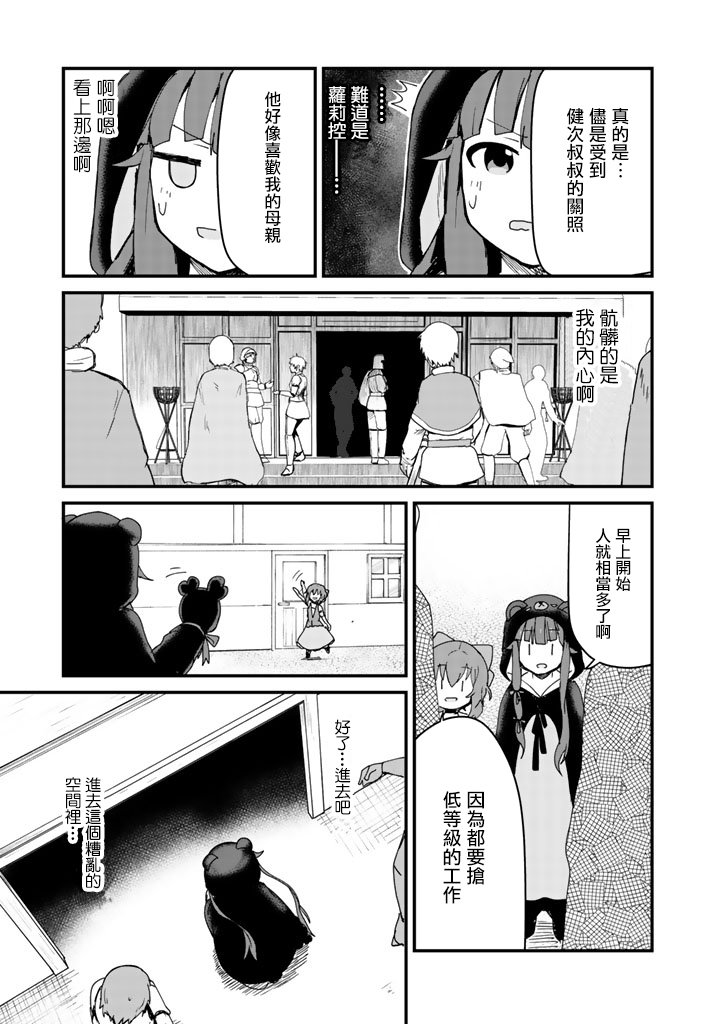 熊熊勇闯异世界第04话