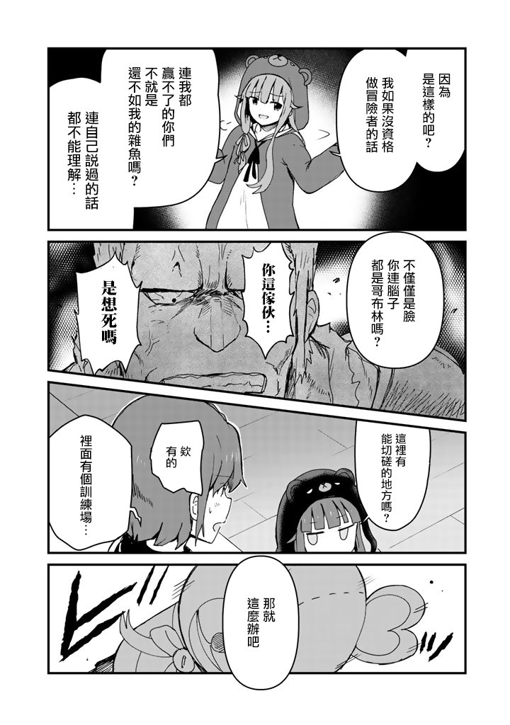 熊熊勇闯异世界第04话