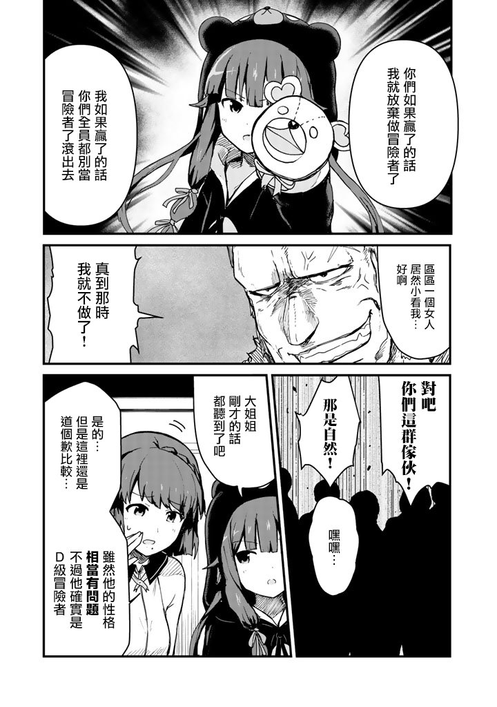 熊熊勇闯异世界第04话