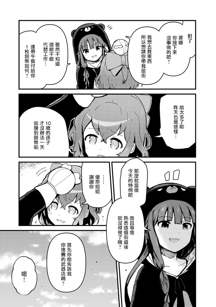 熊熊勇闯异世界第05话