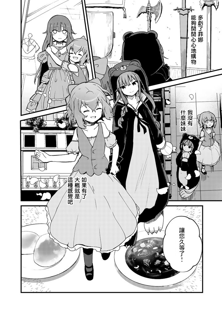 熊熊勇闯异世界第05话