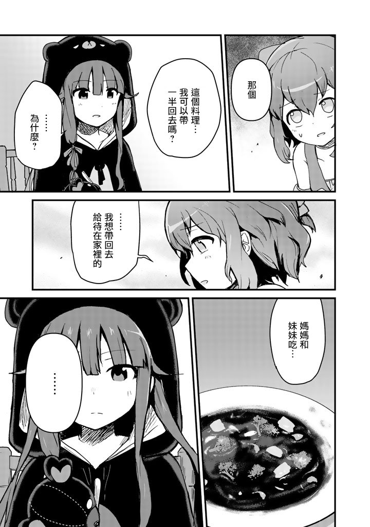 熊熊勇闯异世界第05话