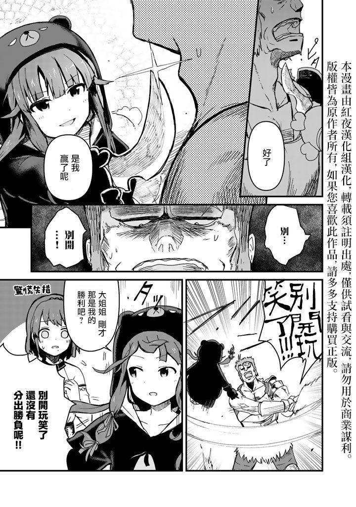 熊熊勇闯异世界第05话