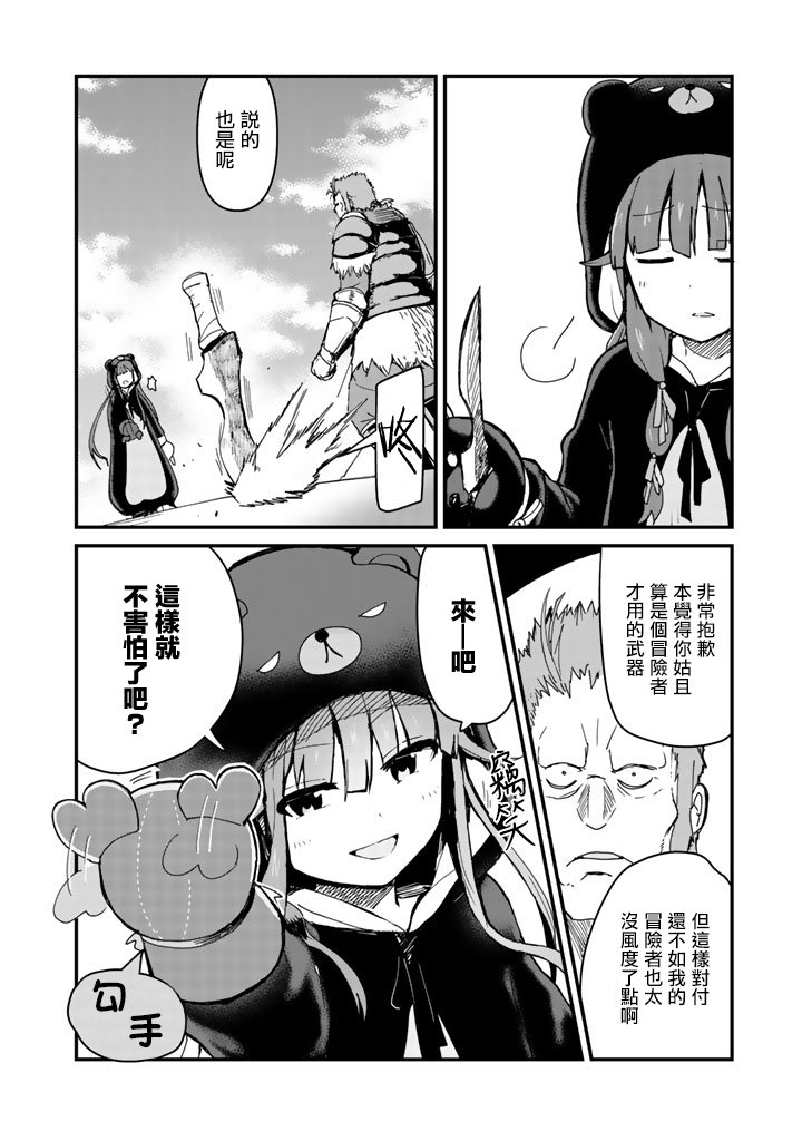 熊熊勇闯异世界第05话