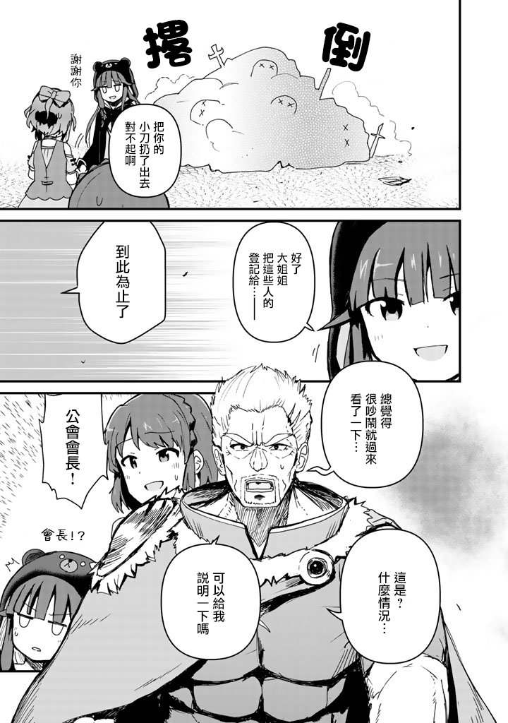 熊熊勇闯异世界第05话