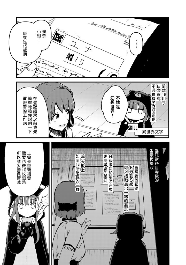 熊熊勇闯异世界第05话
