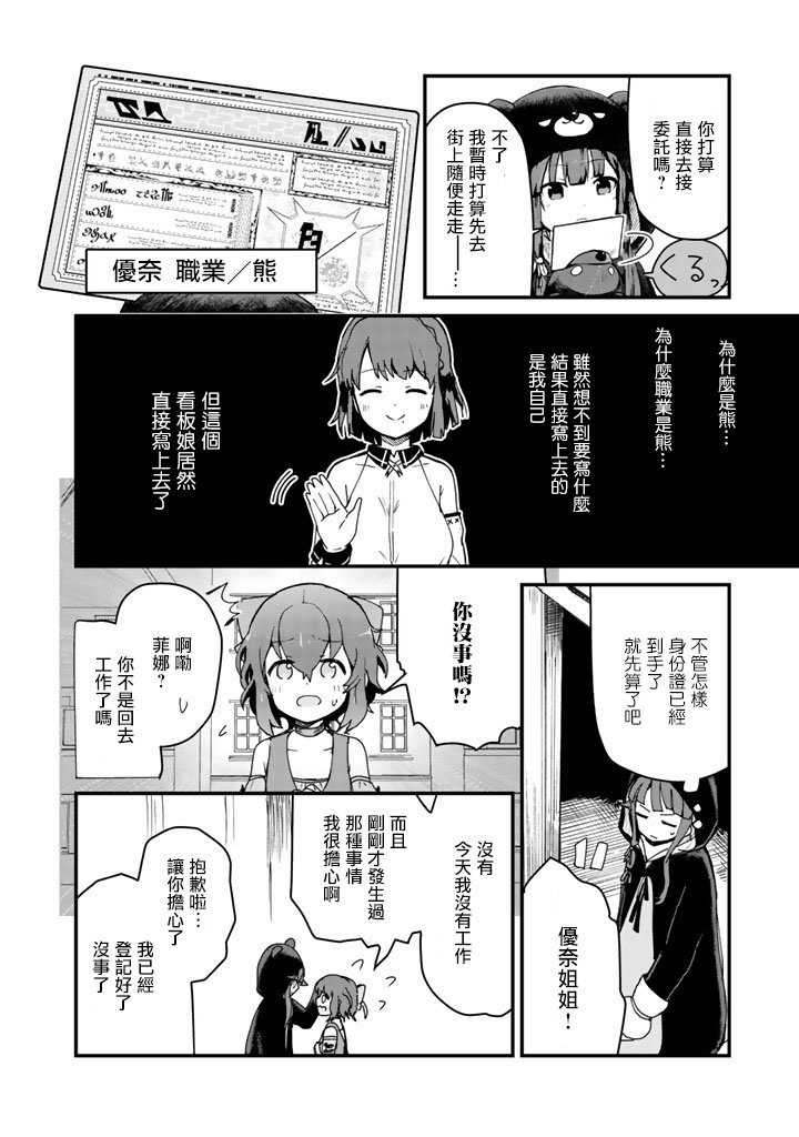 熊熊勇闯异世界第05话