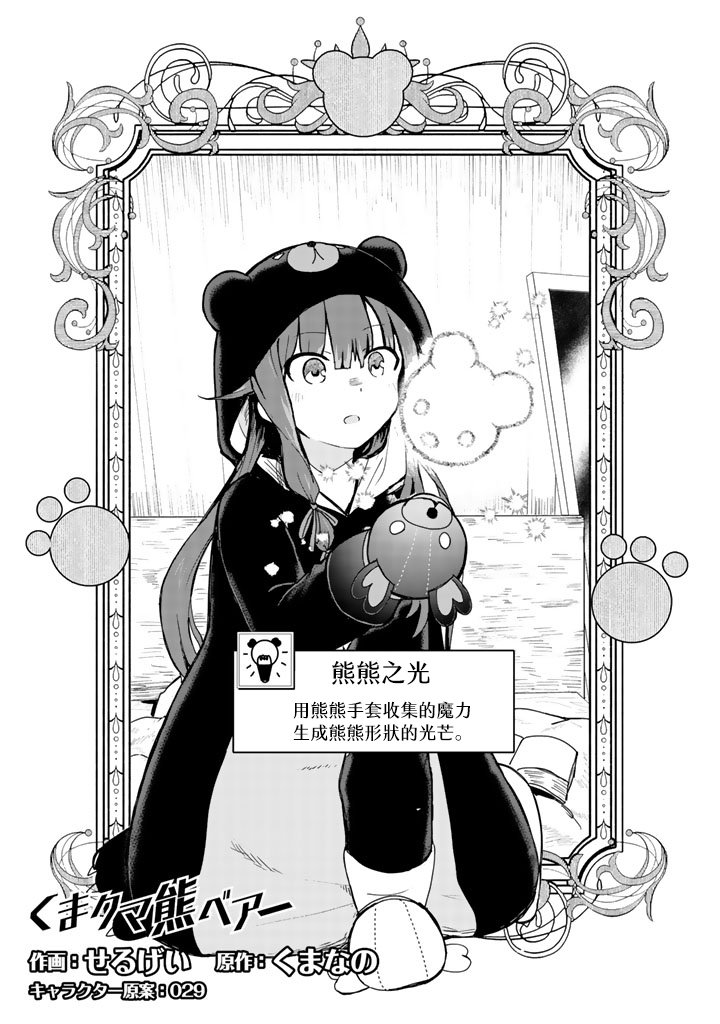 熊熊勇闯异世界第06话