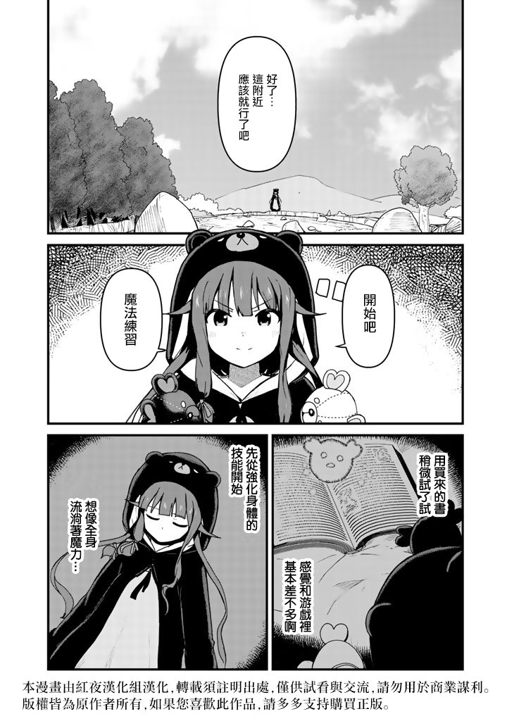 熊熊勇闯异世界第06话