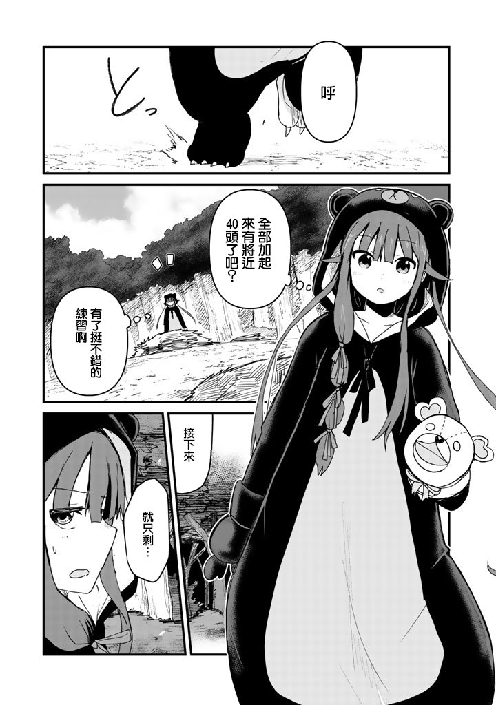 熊熊勇闯异世界第06话