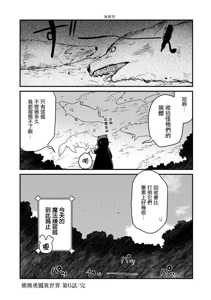 熊熊勇闯异世界第06话