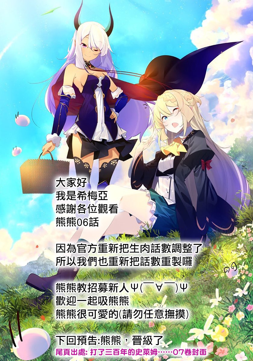 熊熊勇闯异世界第06话
