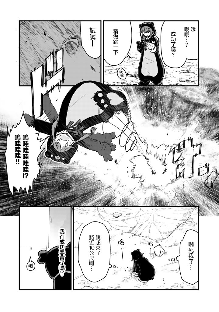 熊熊勇闯异世界第06话