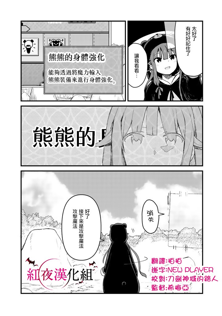 熊熊勇闯异世界第06话