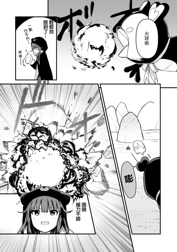 熊熊勇闯异世界第06话