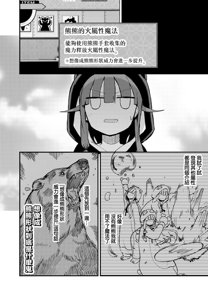 熊熊勇闯异世界第06话
