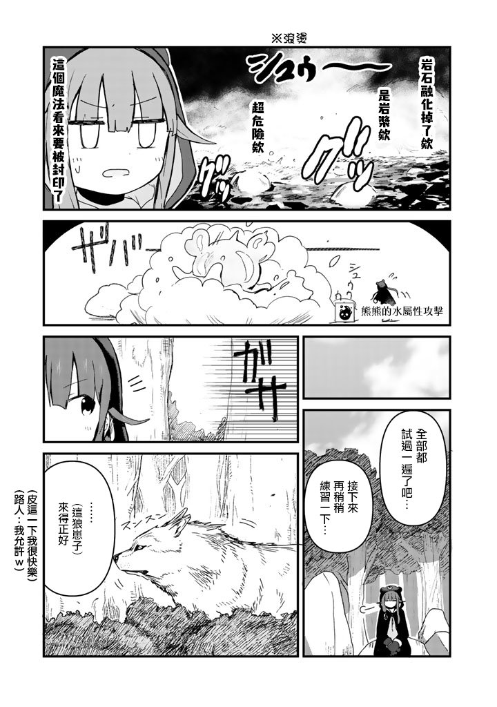 熊熊勇闯异世界第06话
