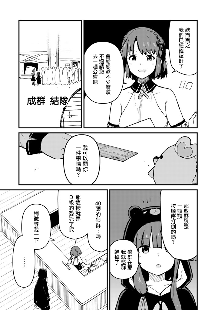 熊熊勇闯异世界第07话