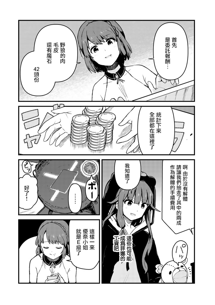 熊熊勇闯异世界第07话