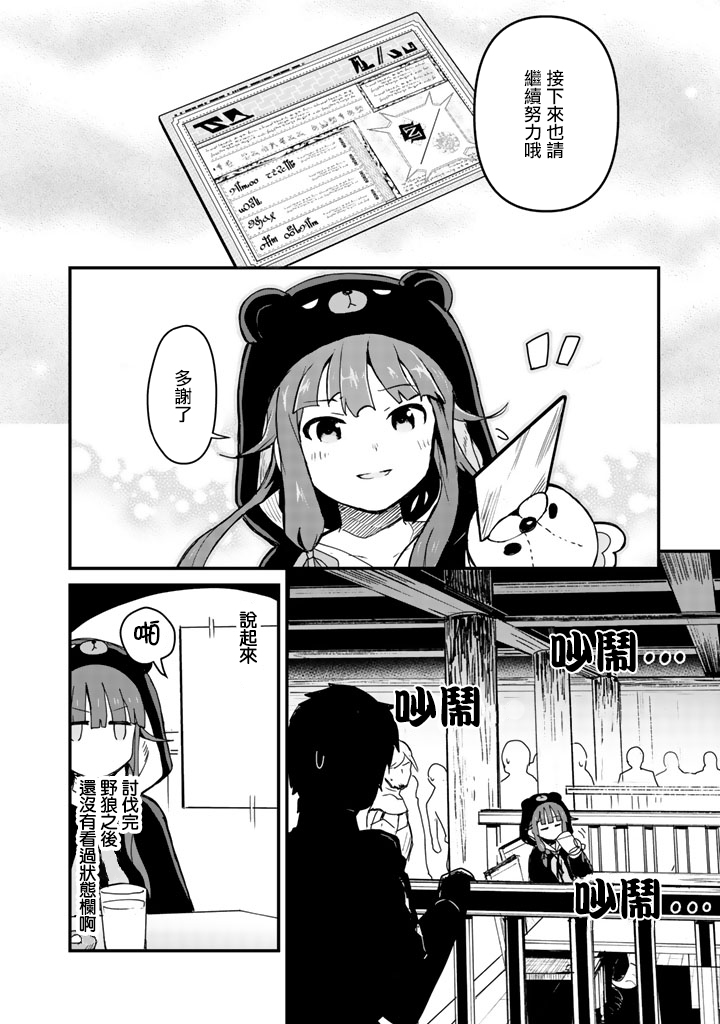 熊熊勇闯异世界第07话