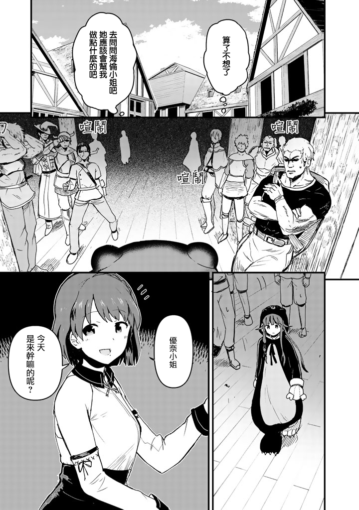 熊熊勇闯异世界第07话