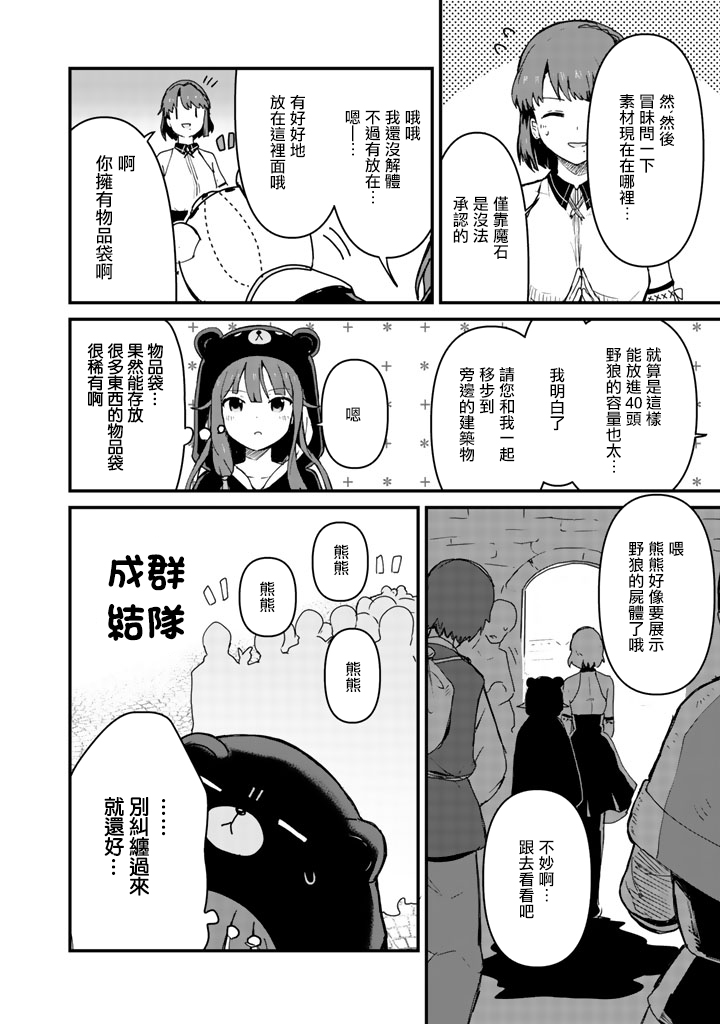 熊熊勇闯异世界第07话