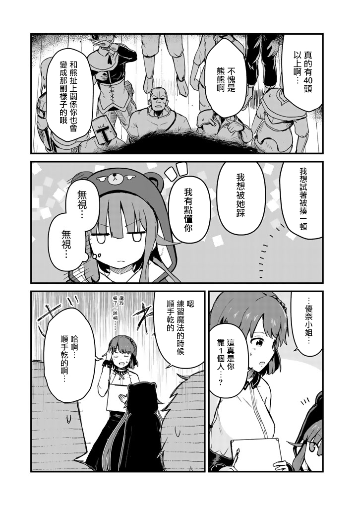 熊熊勇闯异世界第07话