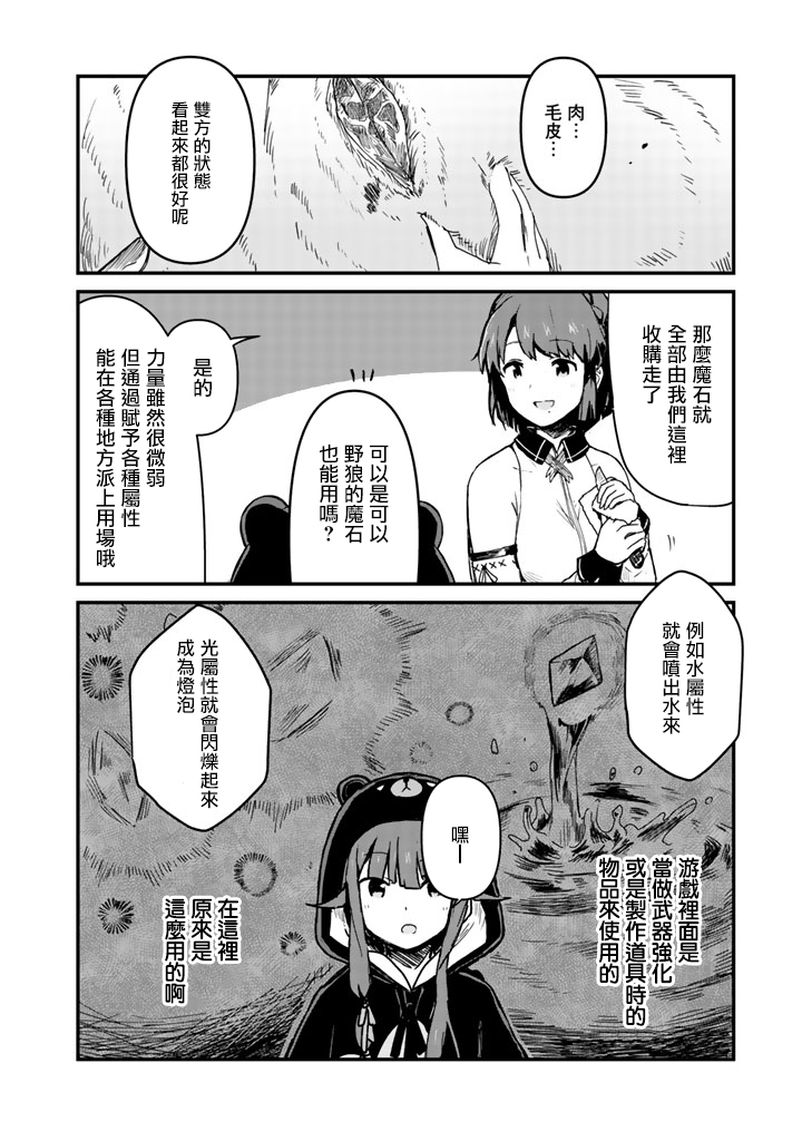 熊熊勇闯异世界第07话