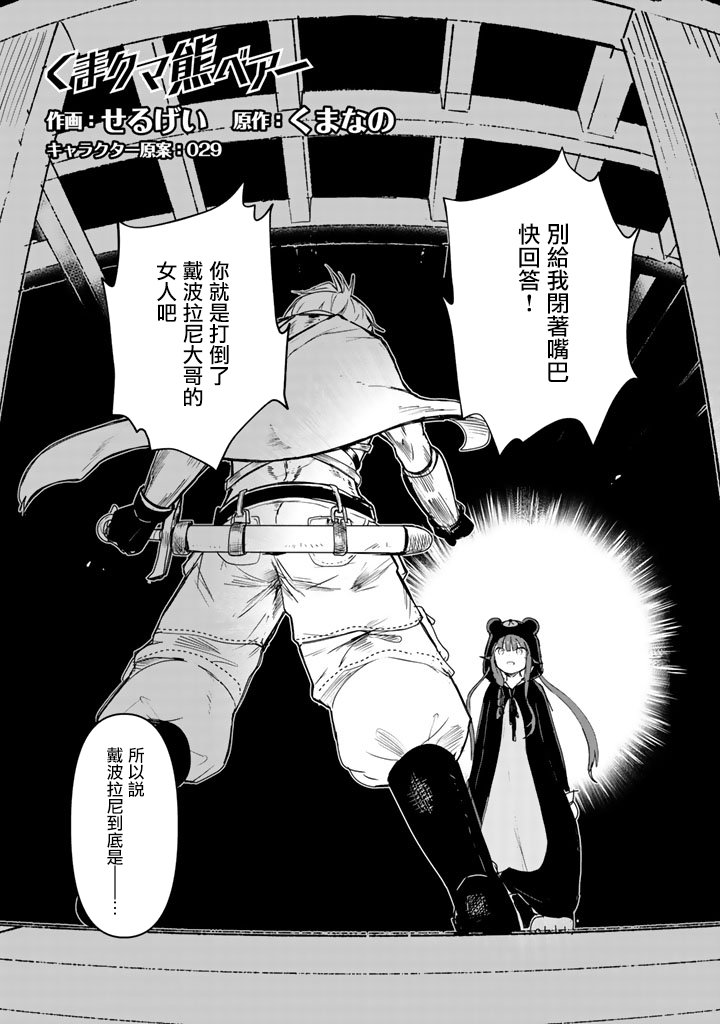 熊熊勇闯异世界第08话