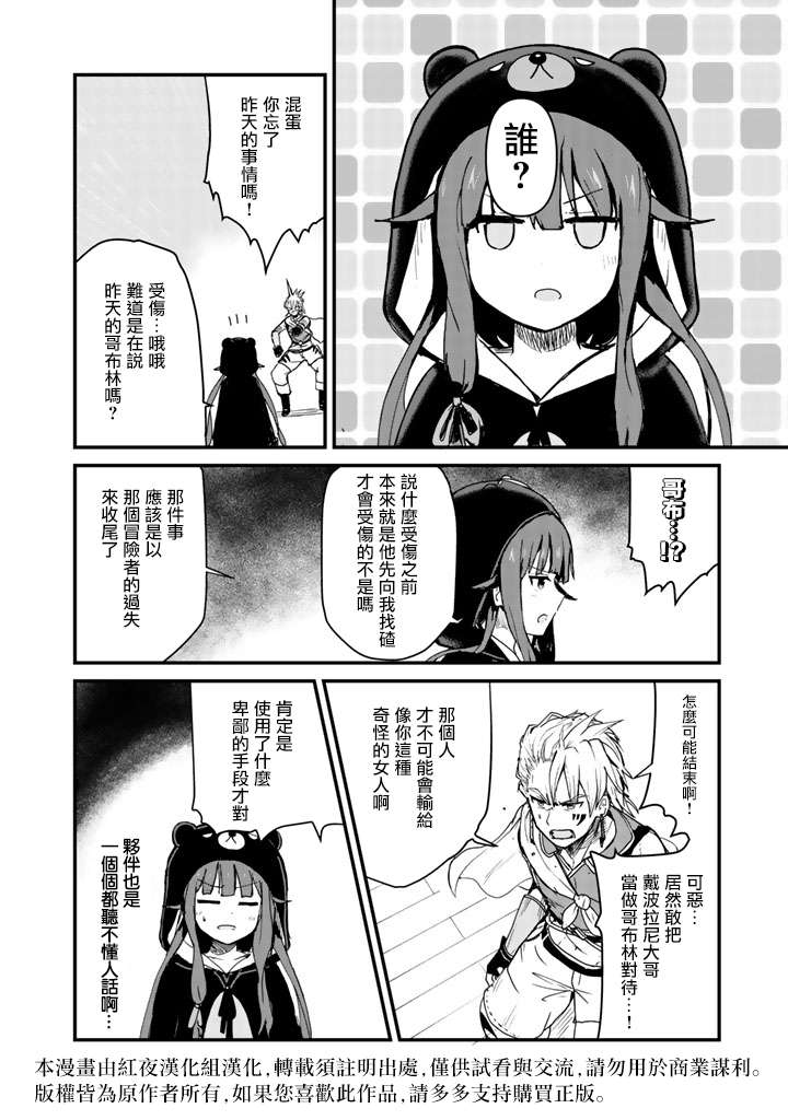 熊熊勇闯异世界第08话