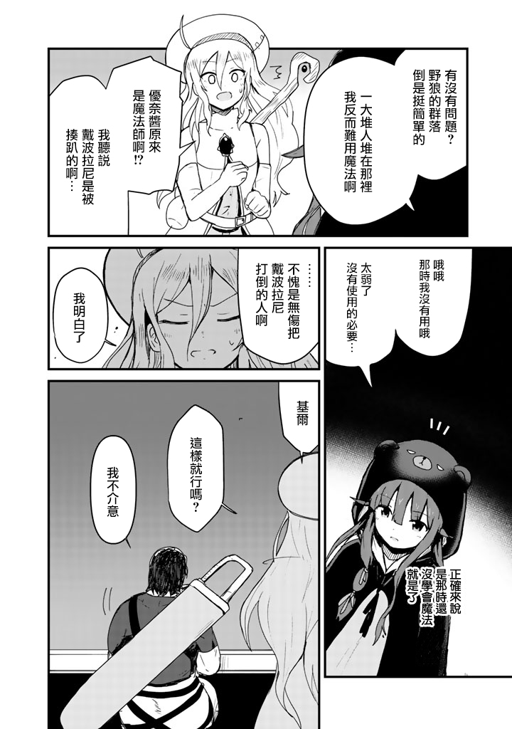 熊熊勇闯异世界第08话