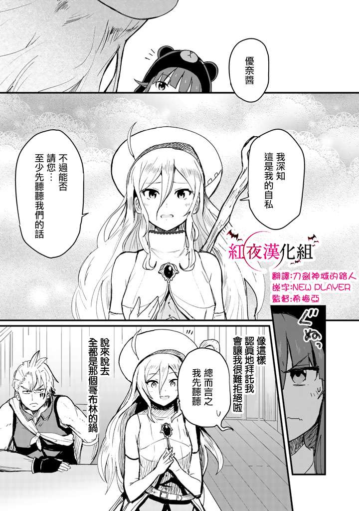 熊熊勇闯异世界第08话