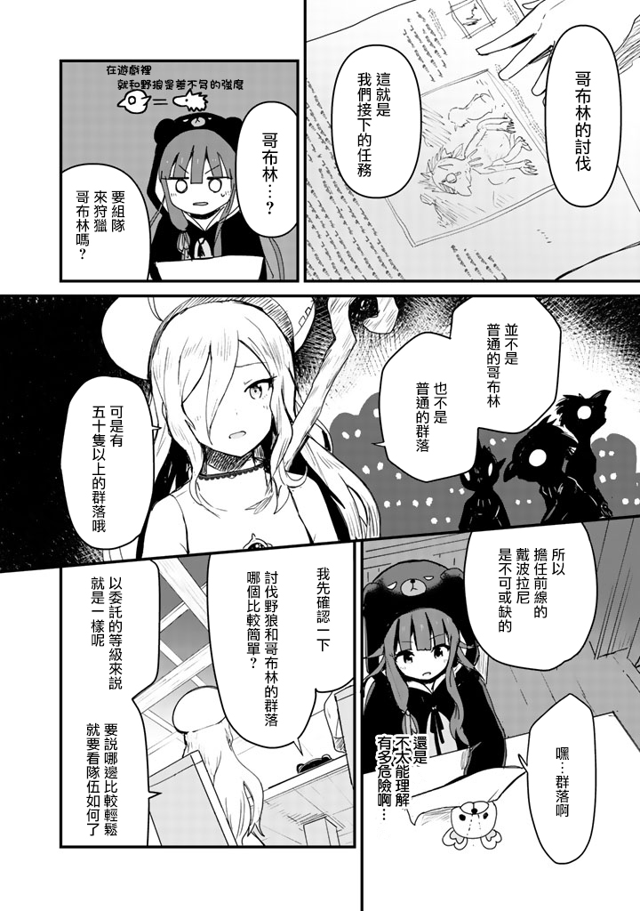 熊熊勇闯异世界第08话