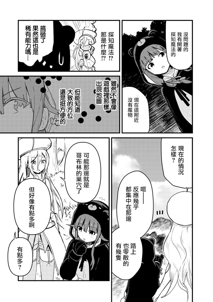 熊熊勇闯异世界第09话