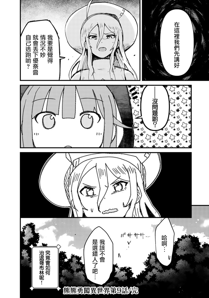 熊熊勇闯异世界第09话
