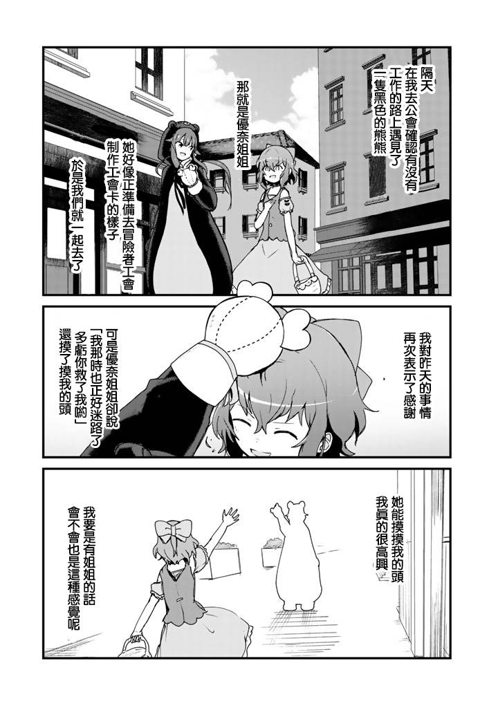 熊熊勇闯异世界第10话
