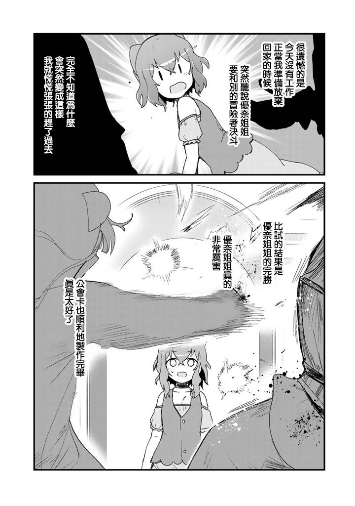 熊熊勇闯异世界第10话