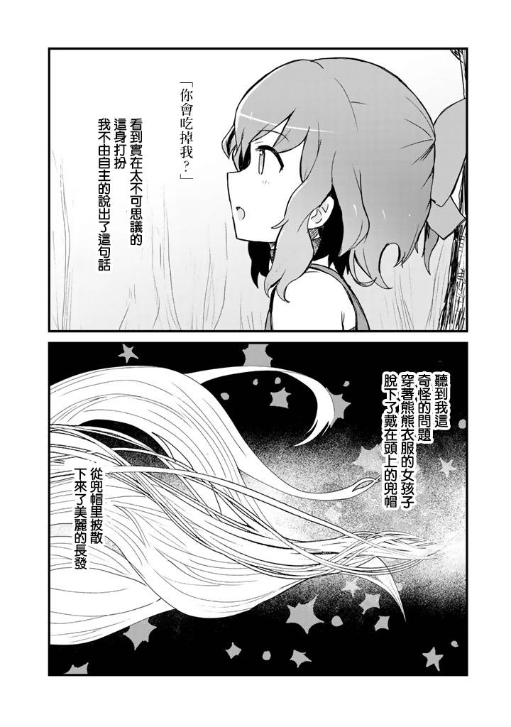 熊熊勇闯异世界第10话