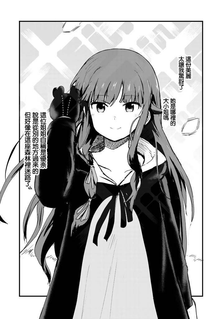 熊熊勇闯异世界第10话