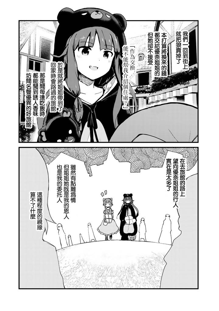 熊熊勇闯异世界第10话